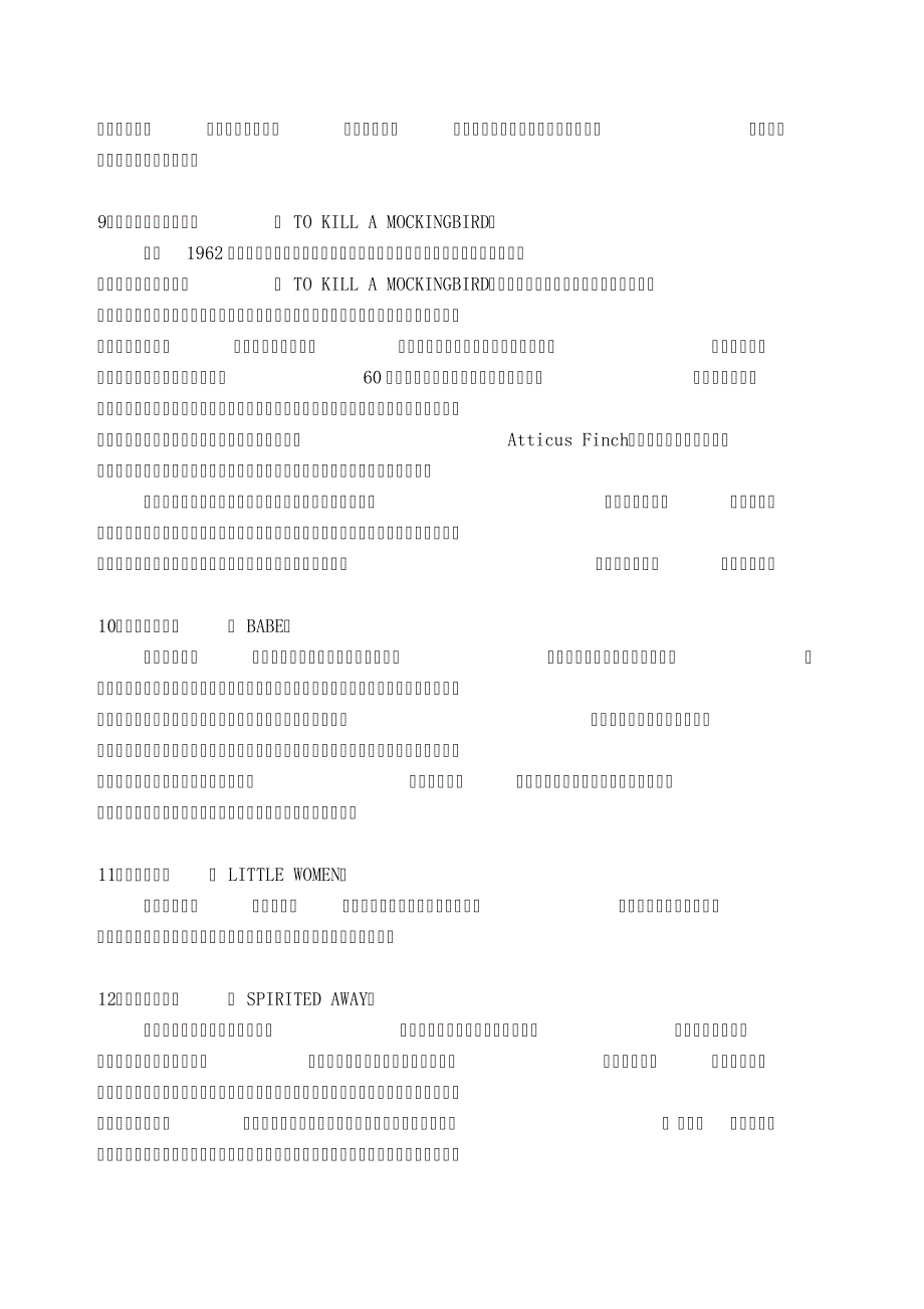 20部适合小孩子看的电影_第3页