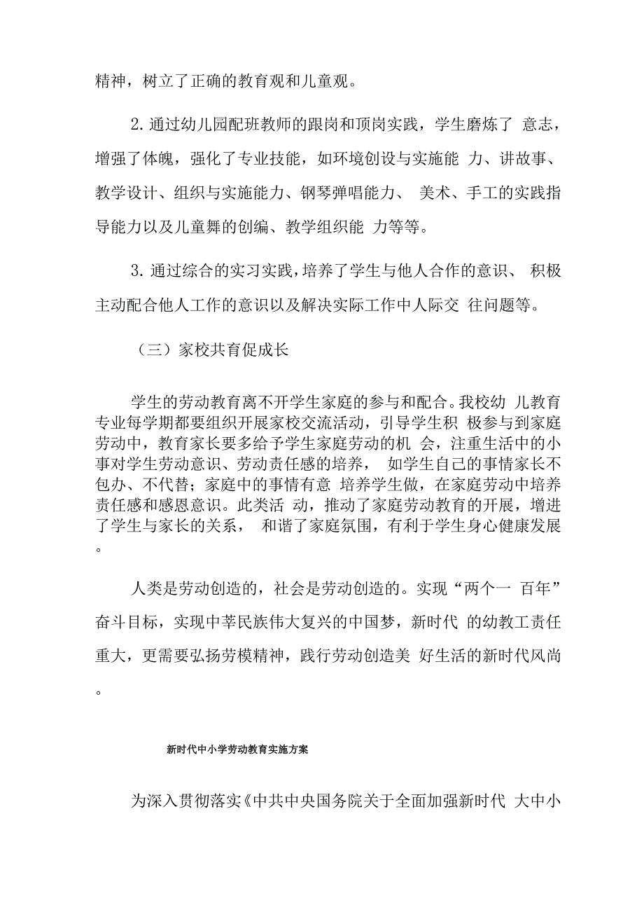 新时代劳动教育在中职幼儿教育专业的实施途径_第4页