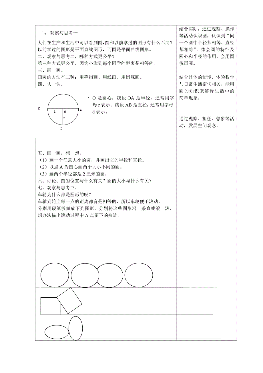 六年级上册数学备课_第4页