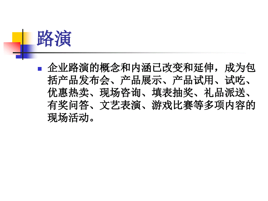 其他仪式主持技巧_第4页