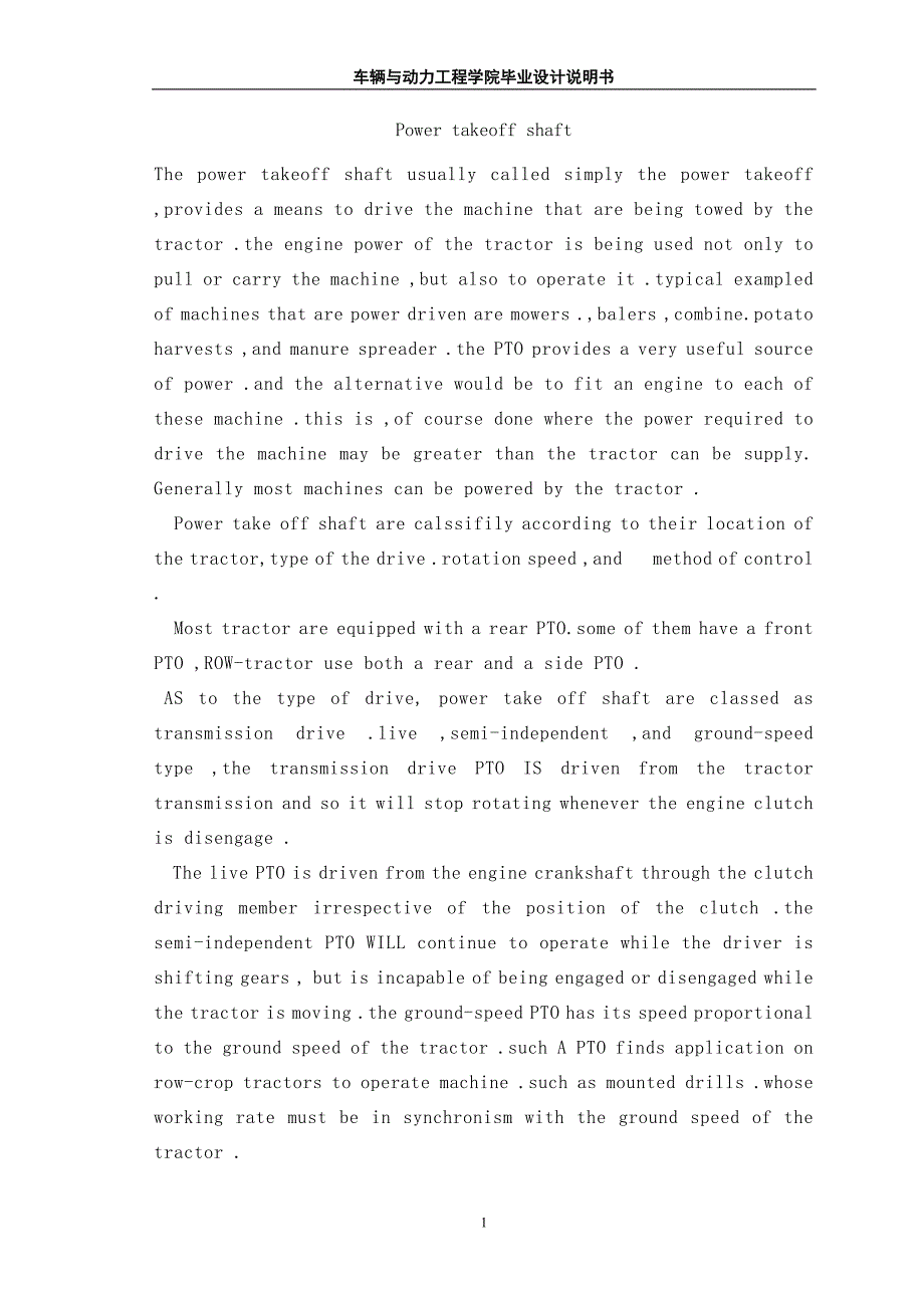 车辆与动力工程动力输出轴课程毕业设计外文文献翻译@中英文翻译@外文翻译_第1页