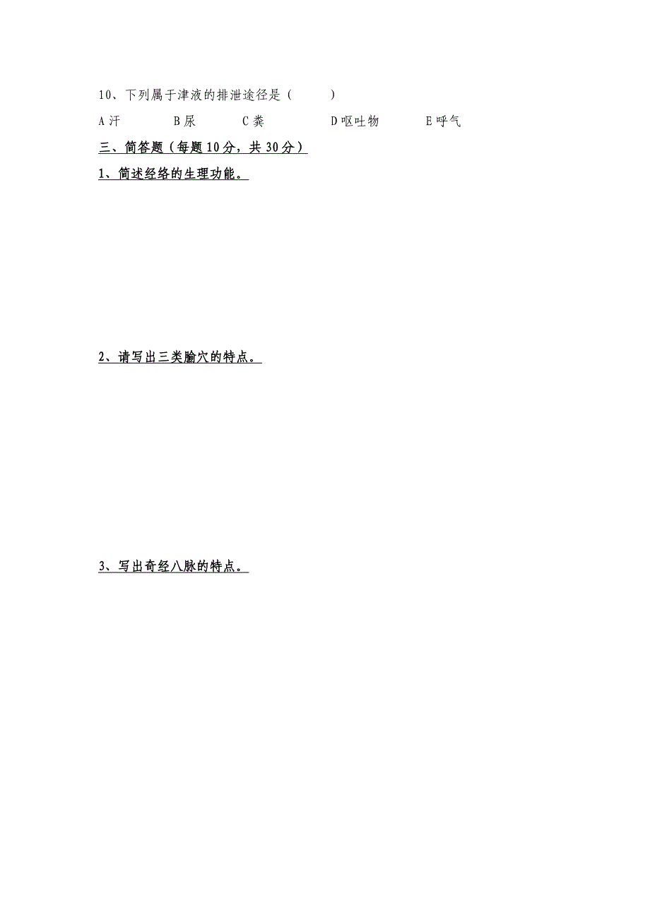 中医护理理论考试题及答案(二)_第4页