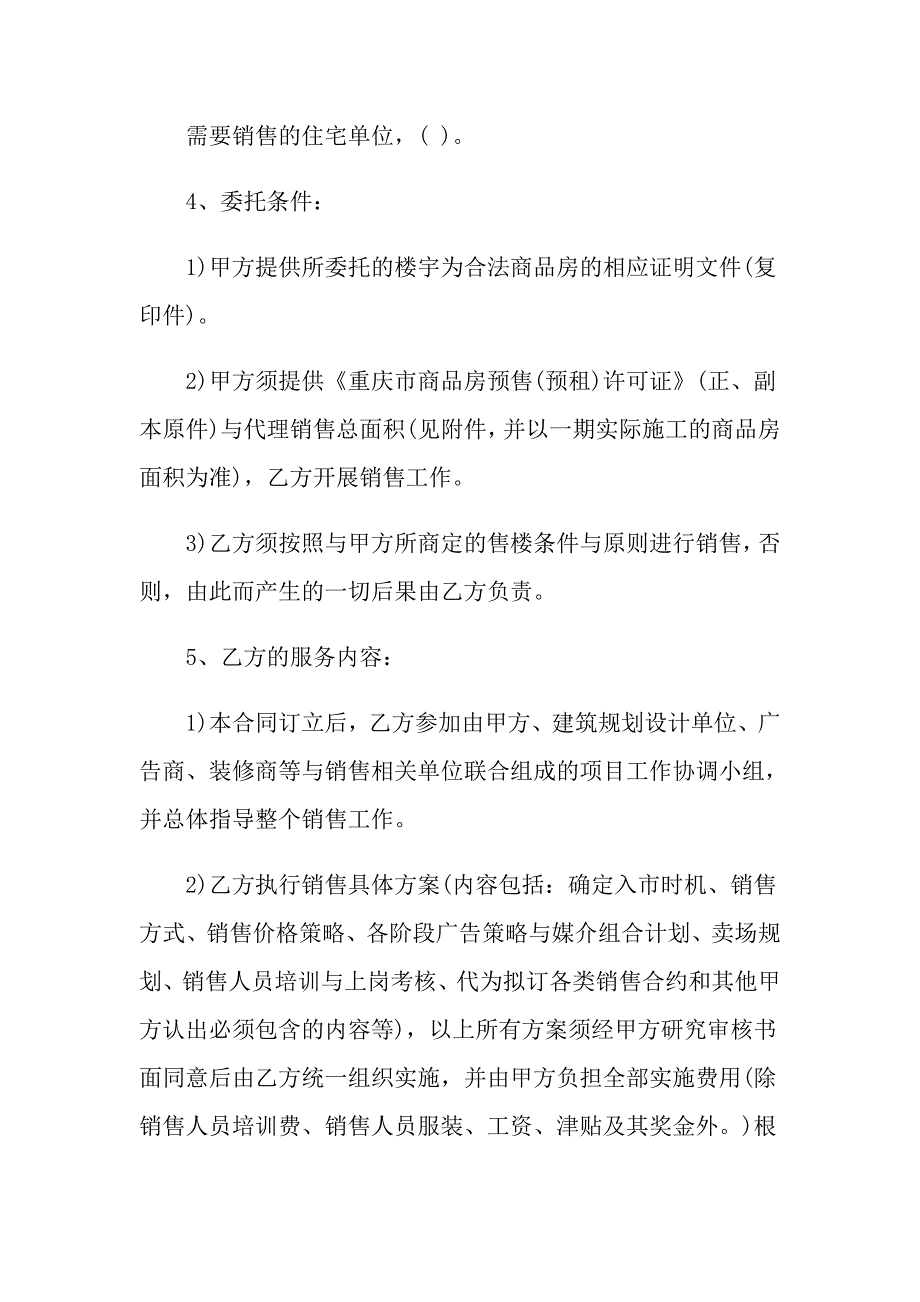 （精编）2022年委托书合同5篇_第2页