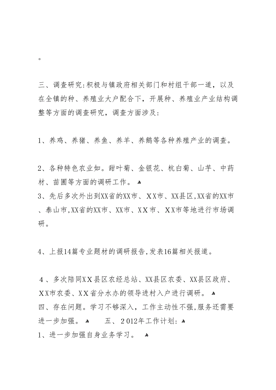 农经站站长年度工作总结_第3页