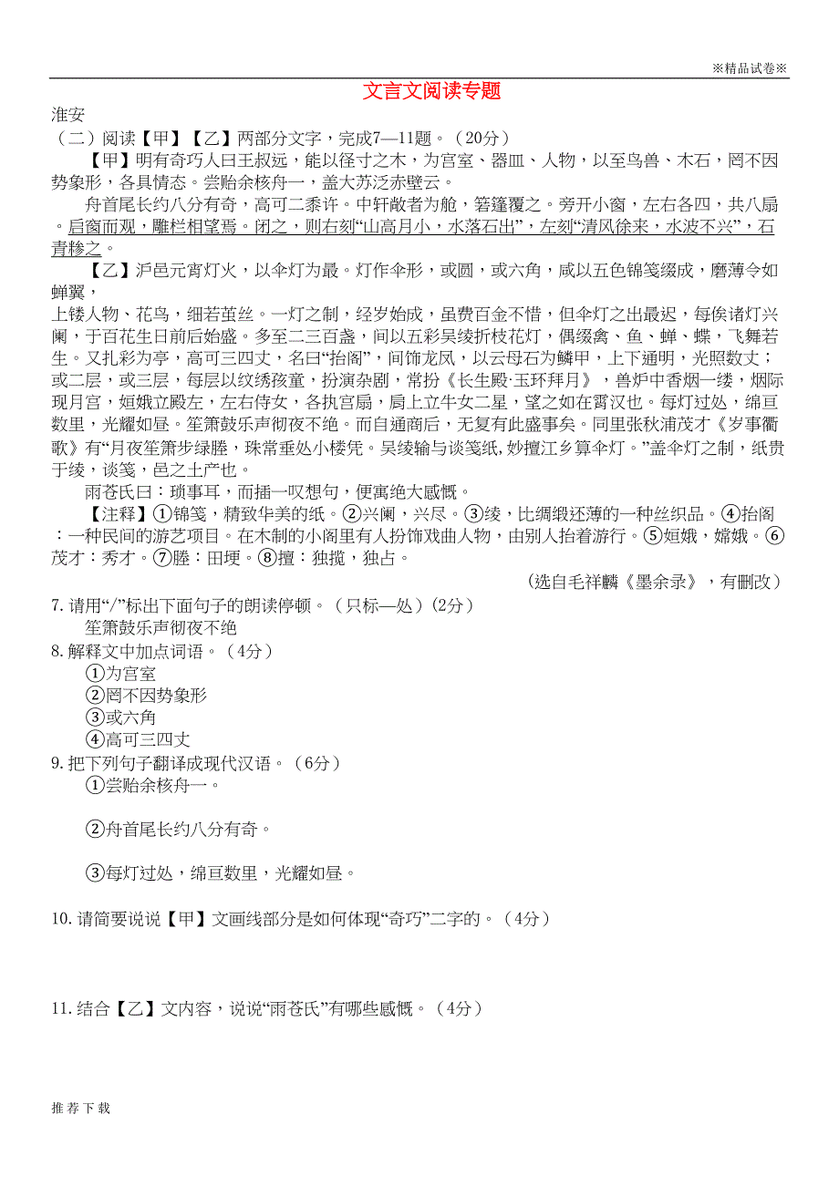 精品2019年中考语文真题分类汇编-文言文阅读专题(DOC 13页)_第1页