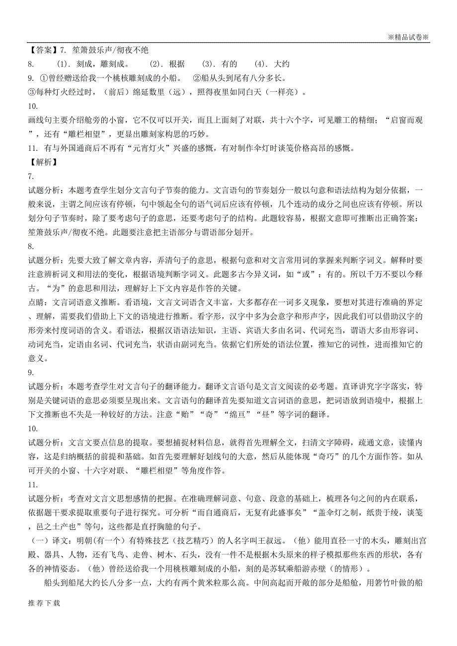 精品2019年中考语文真题分类汇编-文言文阅读专题(DOC 13页)_第2页