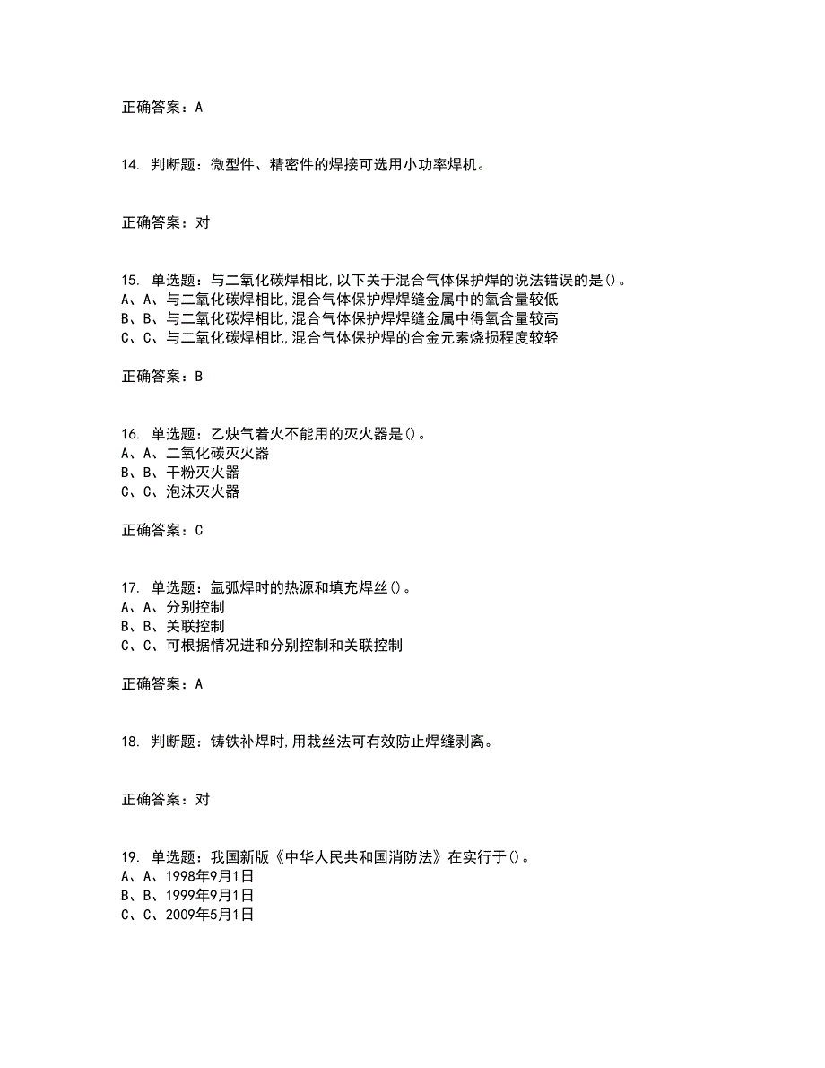 熔化焊接与热切割作业安全生产考前冲刺密押卷含答案67_第3页