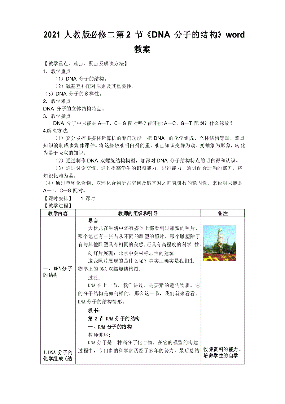 2021人教版必修二第2节《DNA分子的结构》word教案_第1页