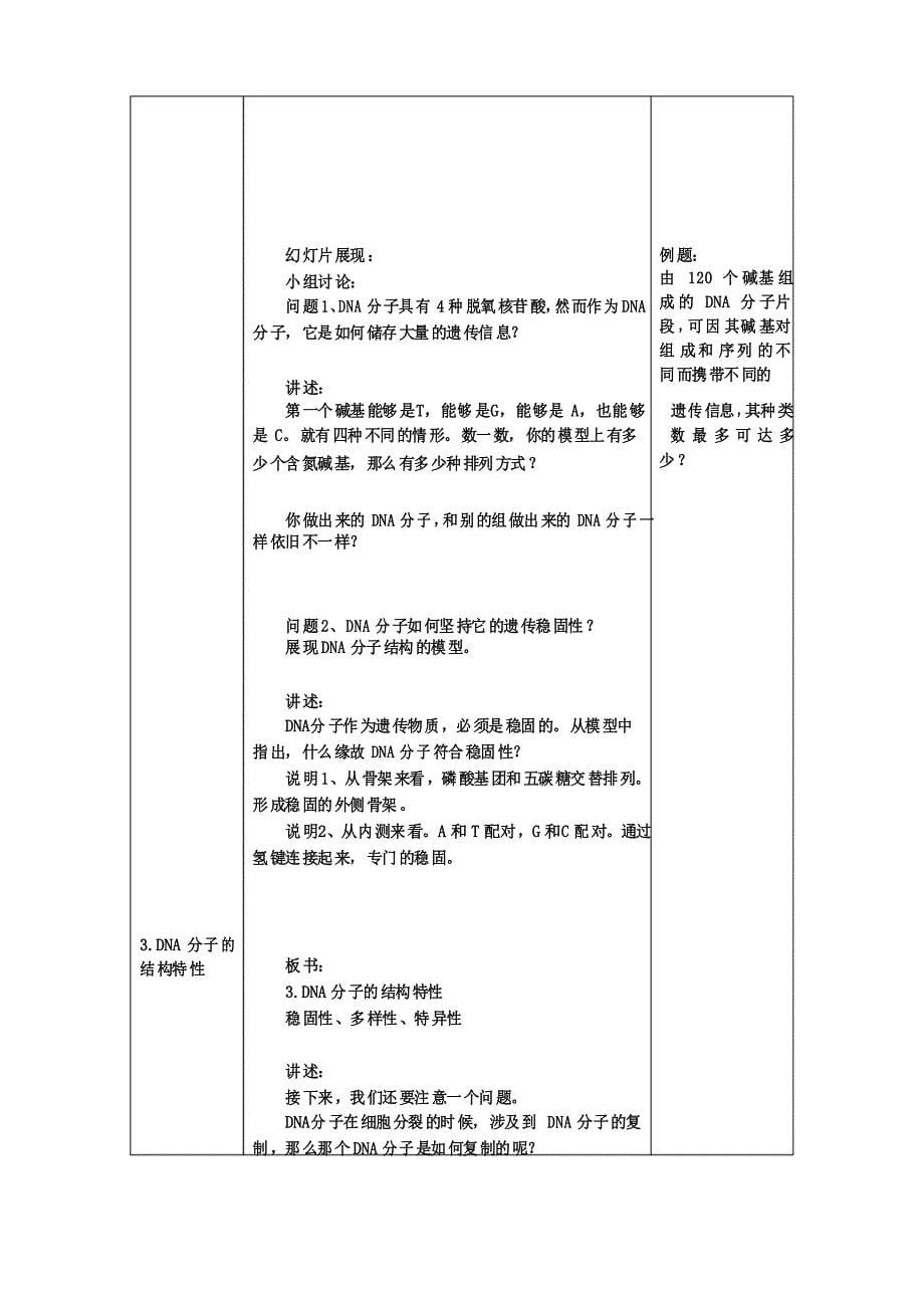 2021人教版必修二第2节《DNA分子的结构》word教案_第5页