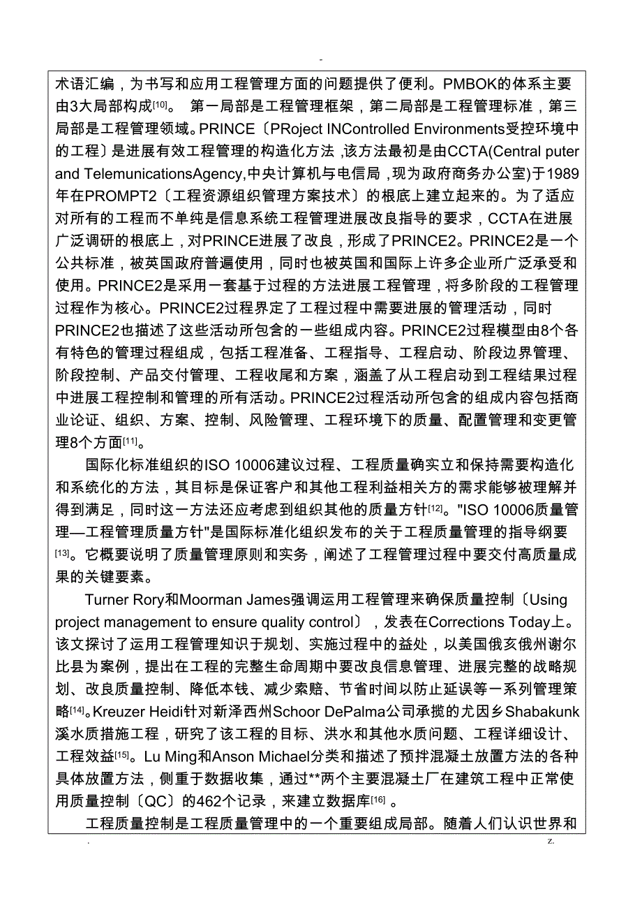 煤田地质局综合楼建设项目质量控制过程研究报告论文开题报告书_第3页