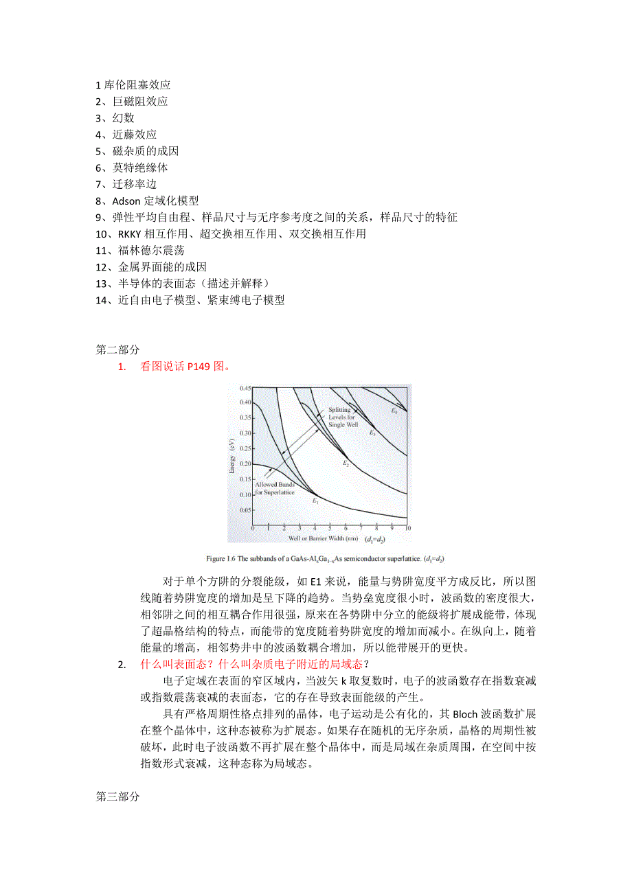 凝聚态物理原理考试复习提纲_第1页