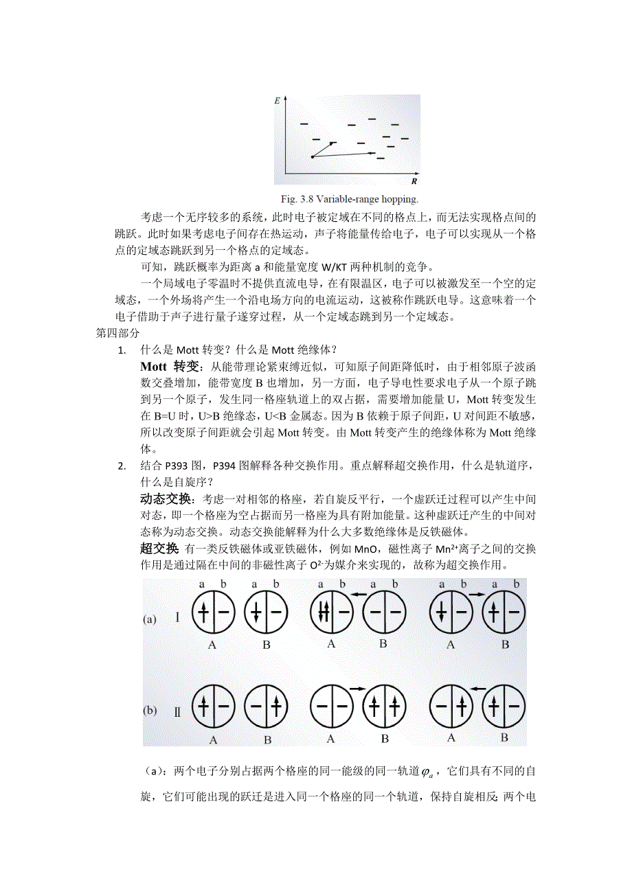 凝聚态物理原理考试复习提纲_第3页