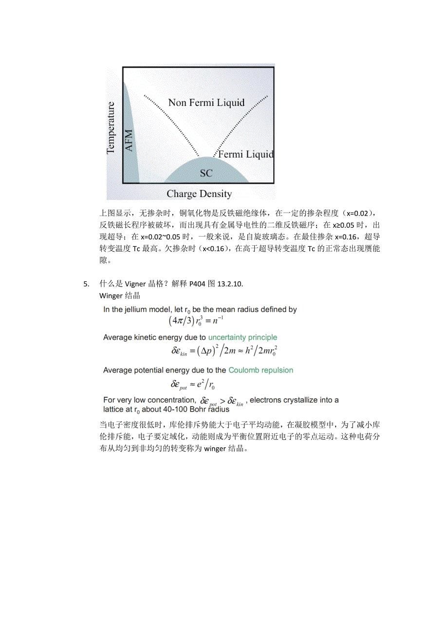 凝聚态物理原理考试复习提纲_第5页