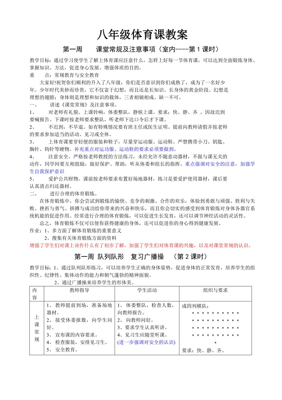 教育专题：八年级体育课教案(全共36课时)_第1页