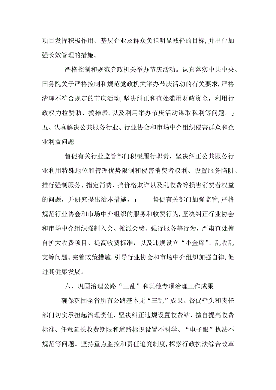 全省纠风工作计划_第4页