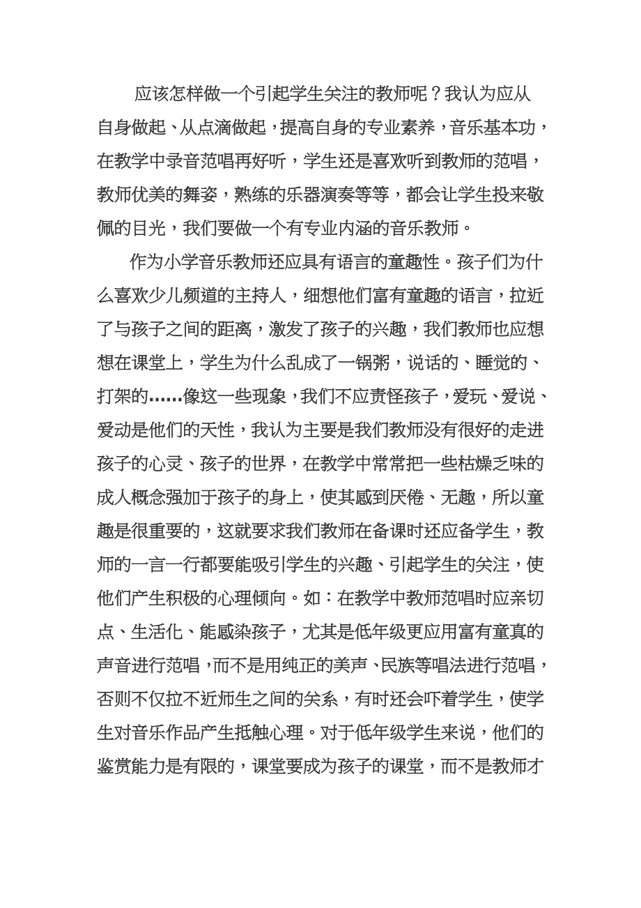 如何上好一节音乐课张丹枫.doc_第2页