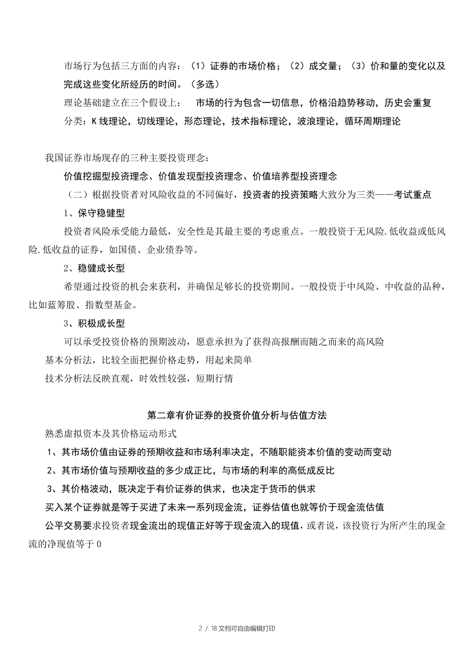 证券投资分析1010总结_第2页