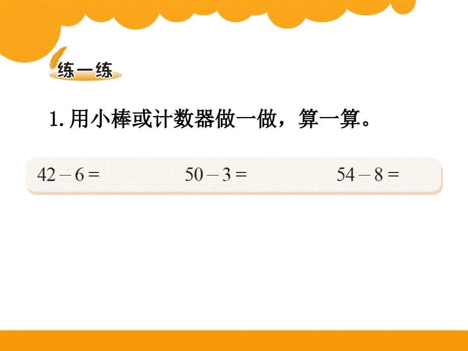 北师大标准版一年级数学下册课件阅览室2_第5页