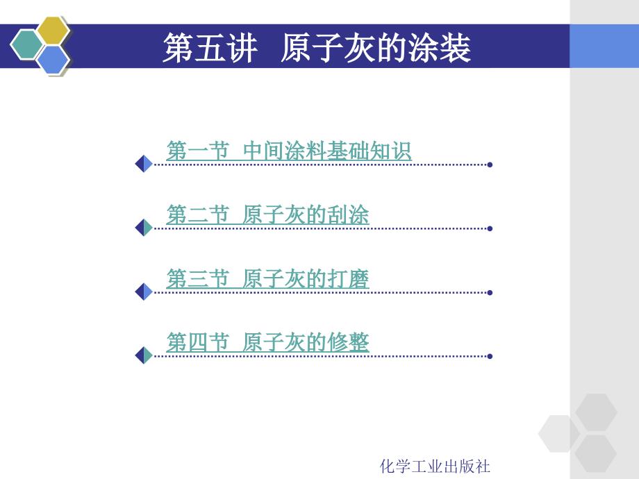 第五讲 原子灰的涂装_第2页