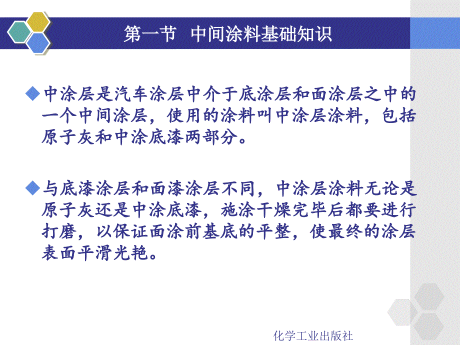 第五讲 原子灰的涂装_第3页