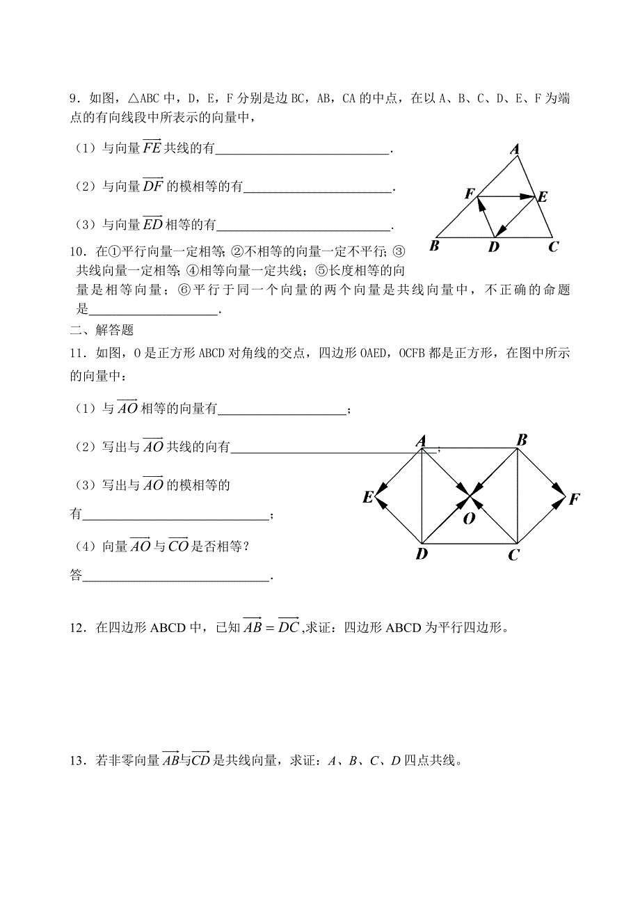 人教版数学必修四：2.1向量的概念及其表示作业纸_第2页