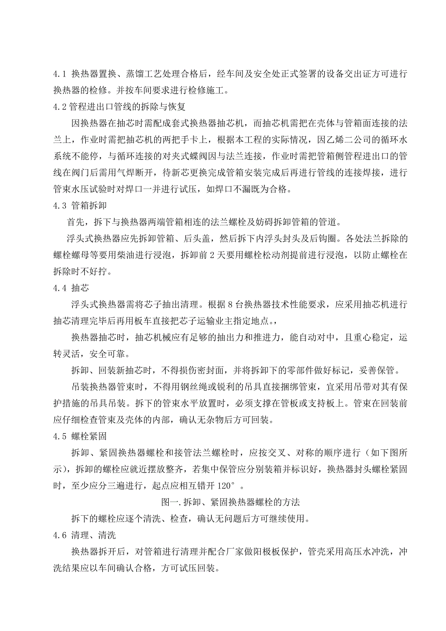 乙烯二公司换热器检修施工方案_第4页