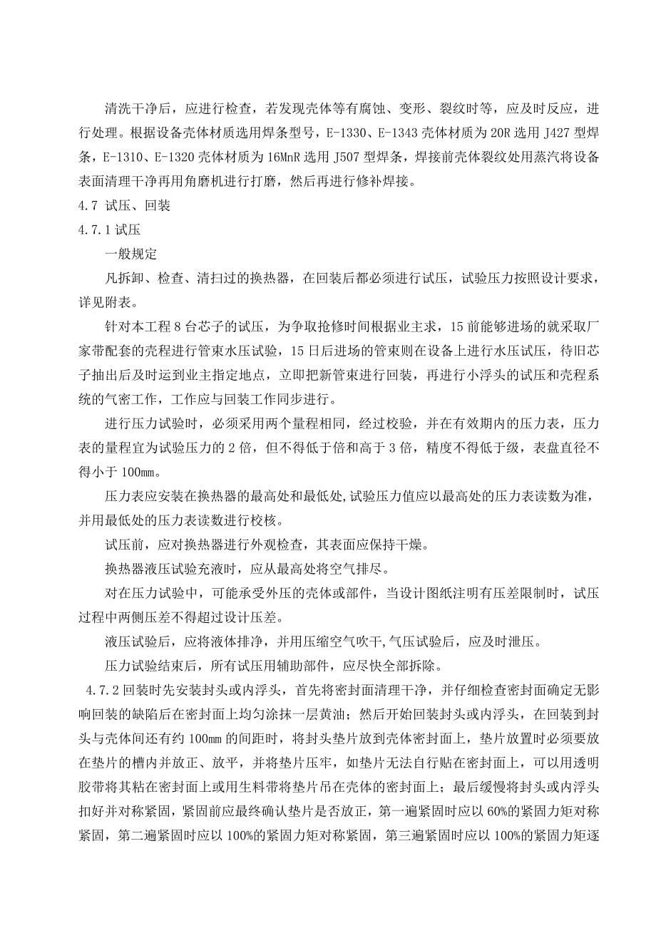 乙烯二公司换热器检修施工方案_第5页