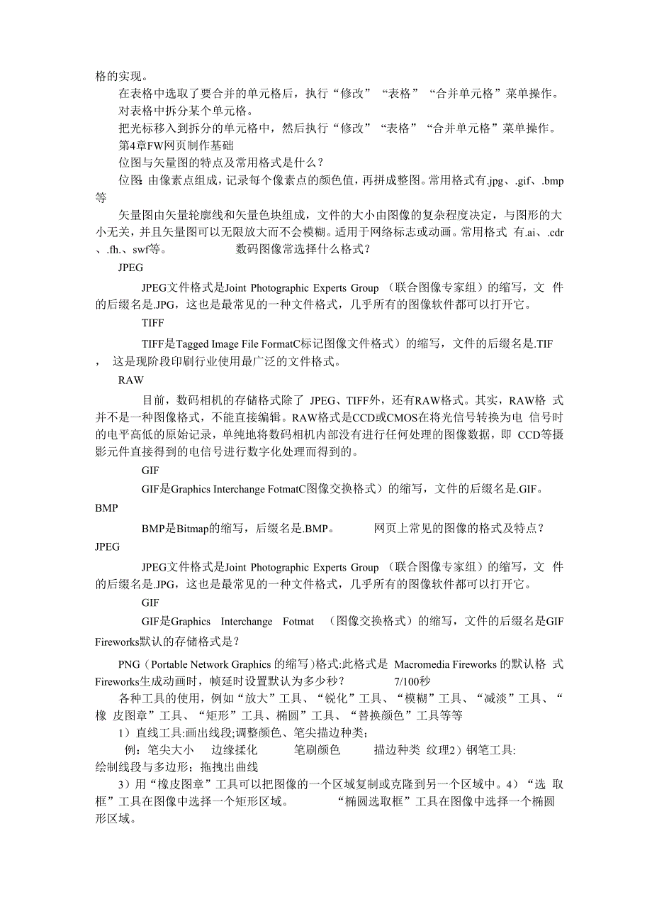 网页制作课程知识点归纳_第4页