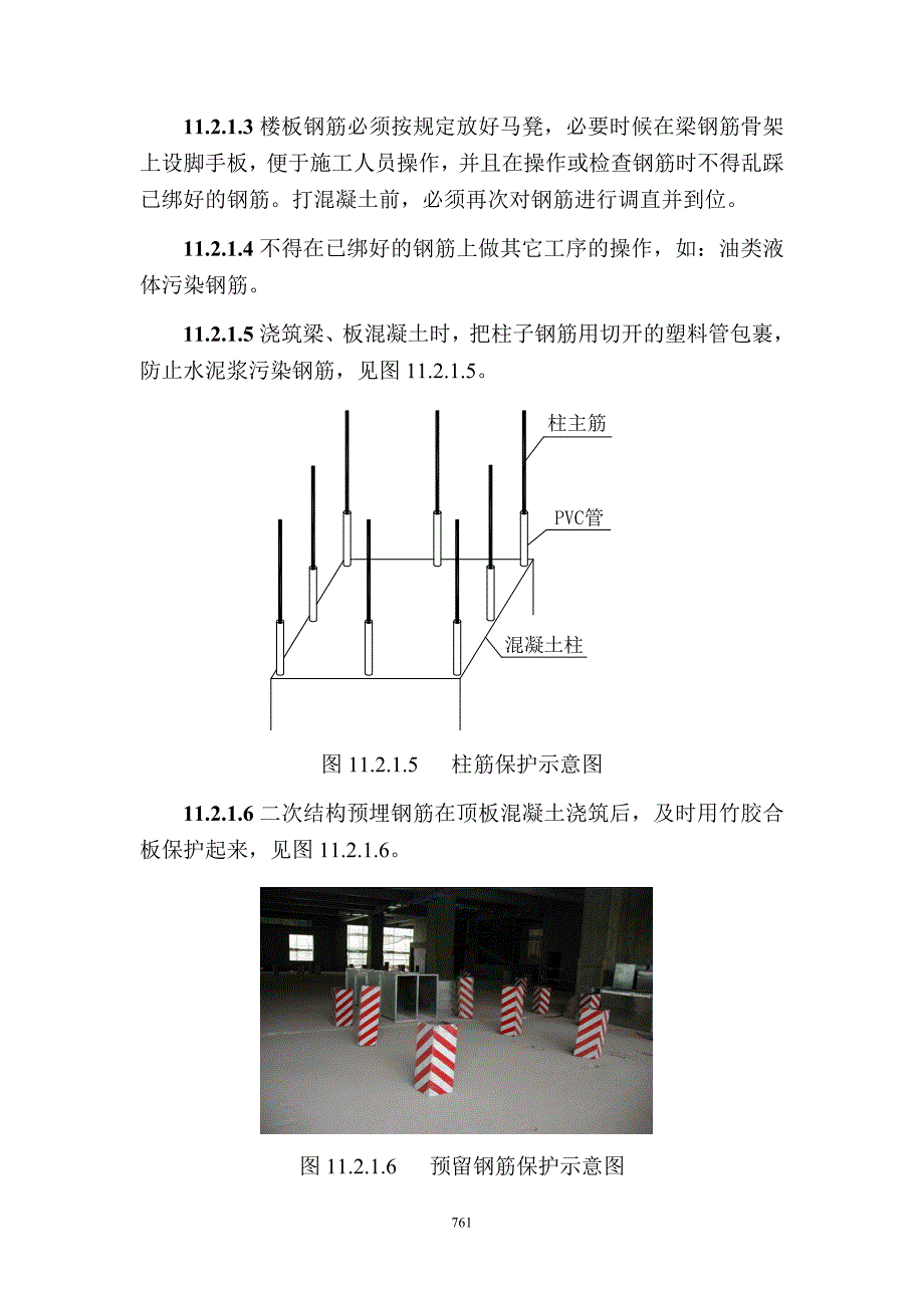 成品保护措施.doc_第3页