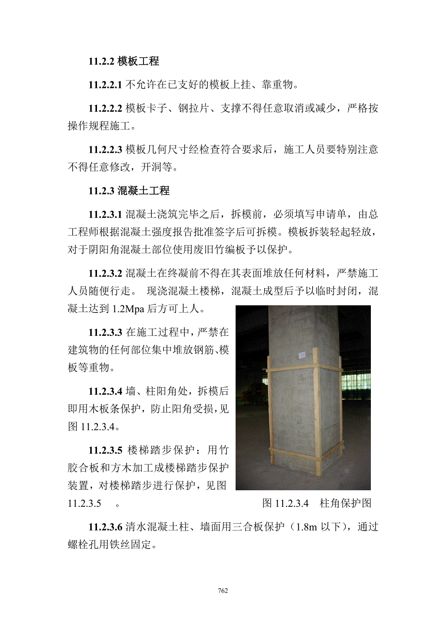 成品保护措施.doc_第4页