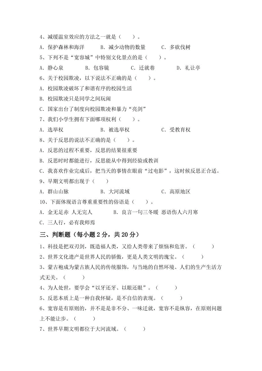 2022-2023年部编版六年级道德与法治下册期末考试及答案10_第2页