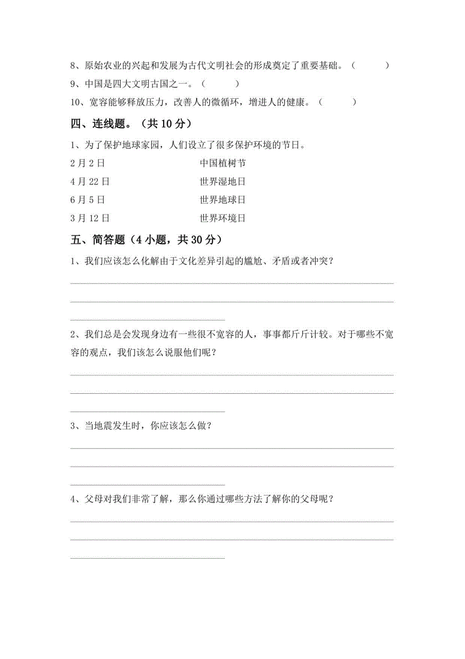 2022-2023年部编版六年级道德与法治下册期末考试及答案10_第3页