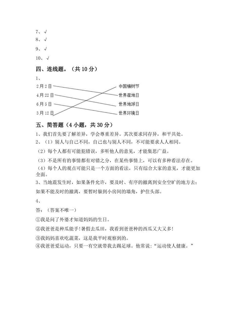 2022-2023年部编版六年级道德与法治下册期末考试及答案10_第5页