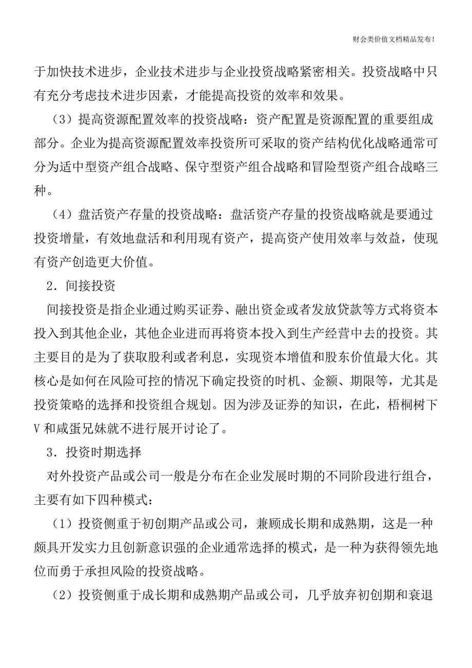 财务总监应当如何实施财务战略[会计实务优质文档].doc_第4页