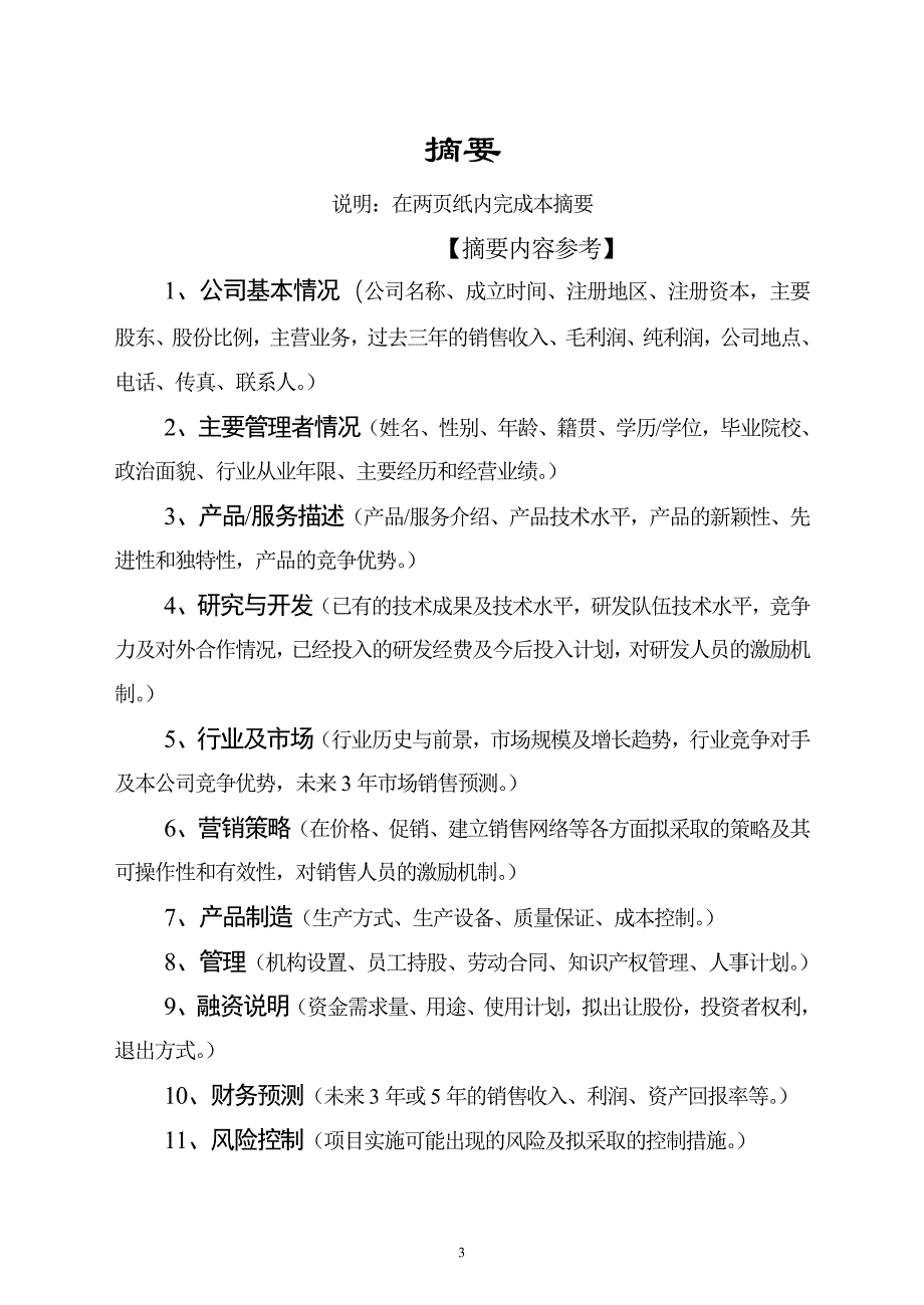 商業計劃書模版1_第3页