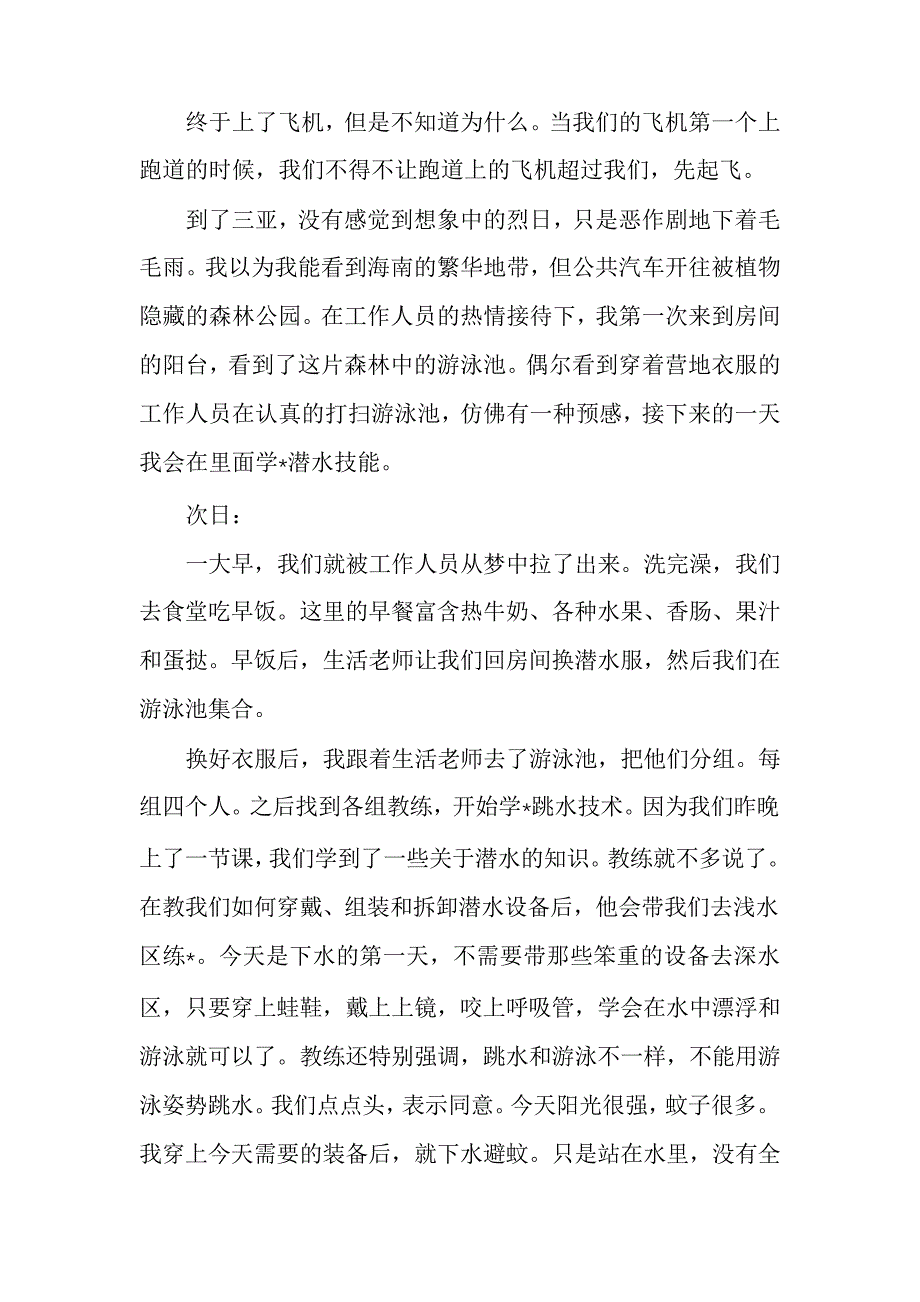 快乐暑假作文(12篇)_第4页