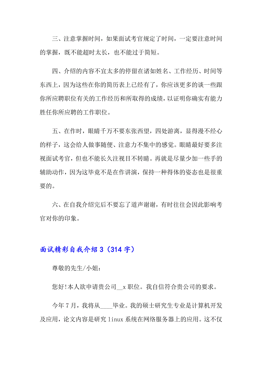 2023面试精彩自我介绍(15篇)_第2页