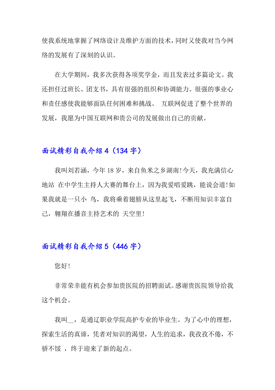 2023面试精彩自我介绍(15篇)_第3页