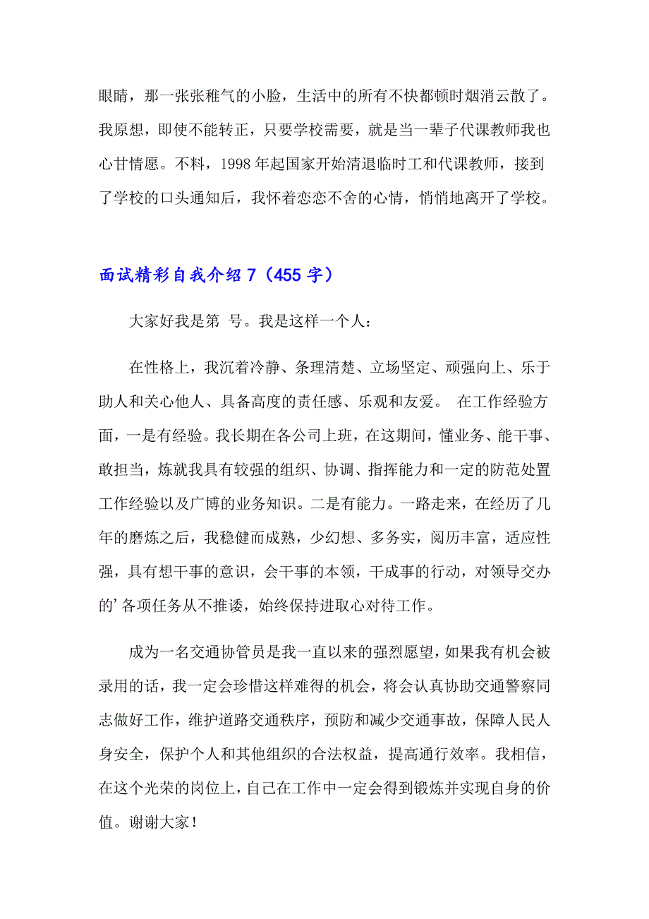 2023面试精彩自我介绍(15篇)_第5页