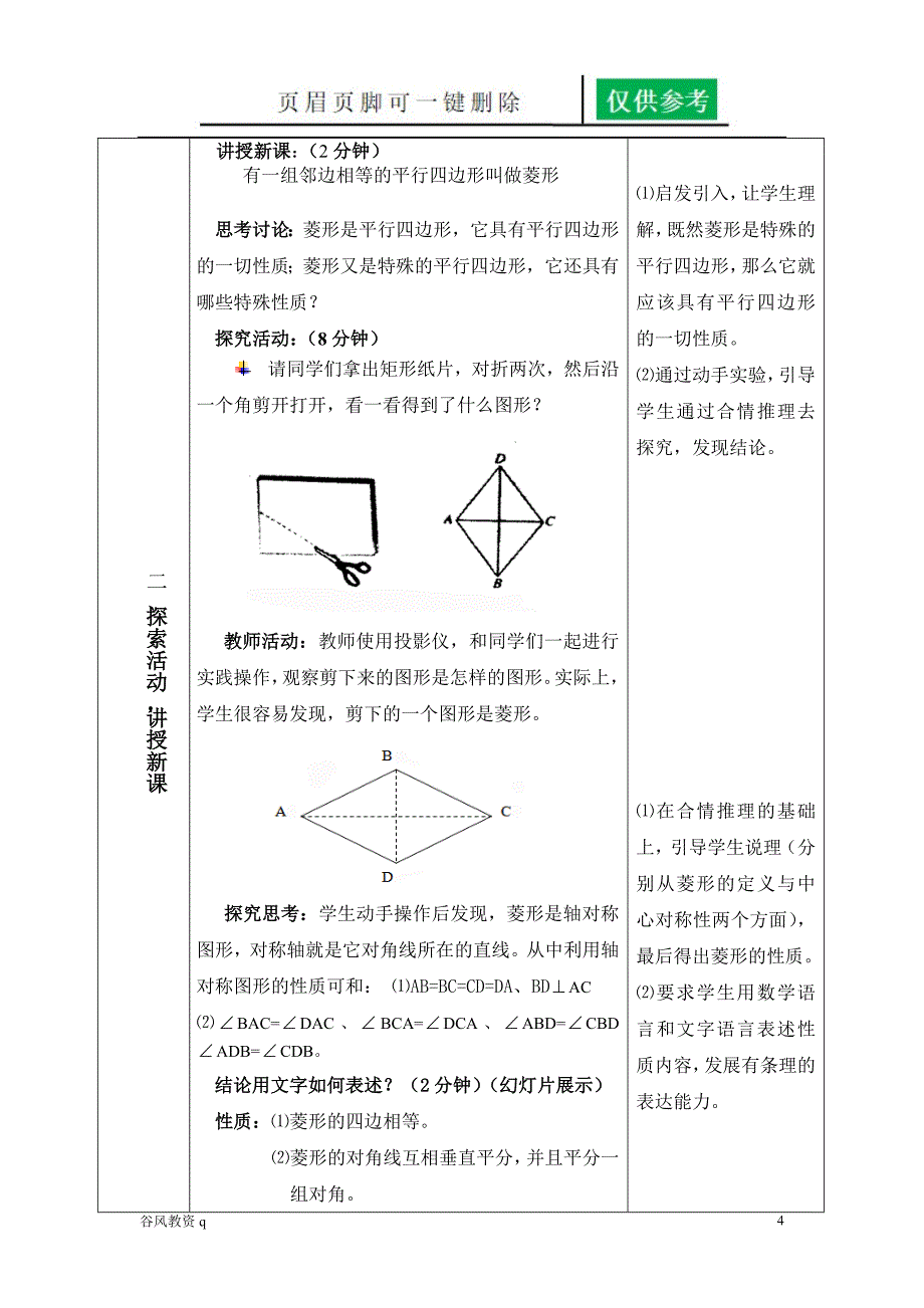 菱形的定义及其性质教学材料_第4页