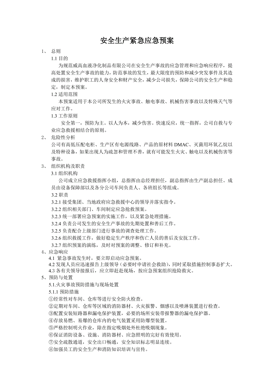 关于工厂紧急应急预案_第1页