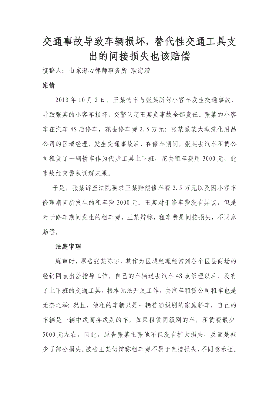 交通事故间接损失.doc_第1页