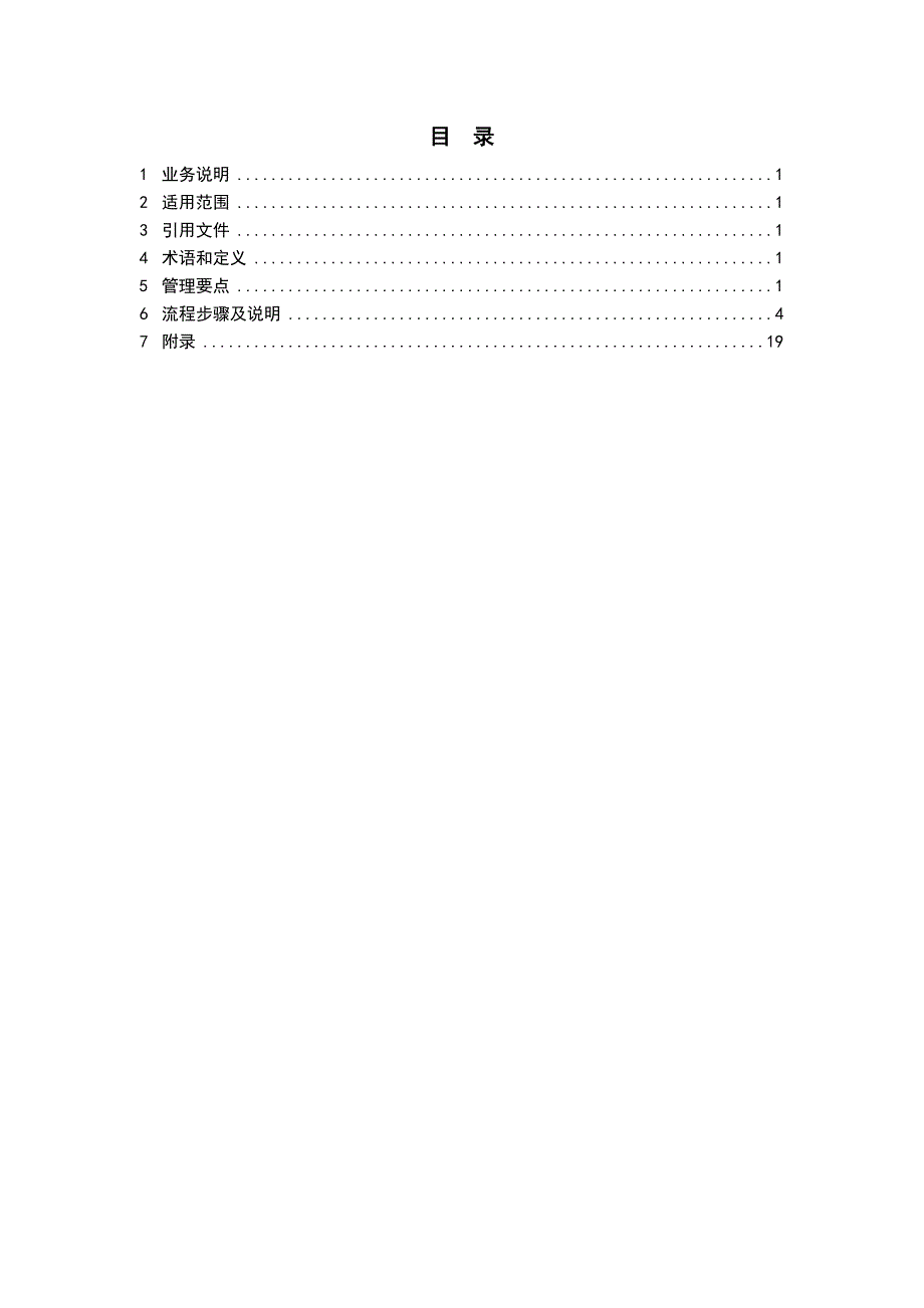 12中国南方电网有限责任公司生产项目规划管理业务指导书.doc_第2页