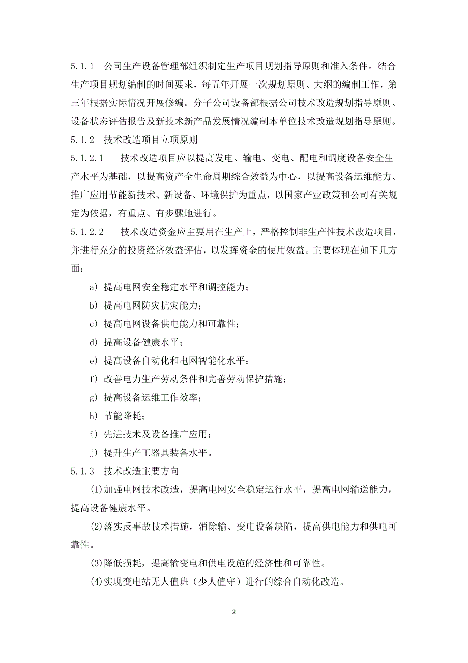 12中国南方电网有限责任公司生产项目规划管理业务指导书.doc_第4页