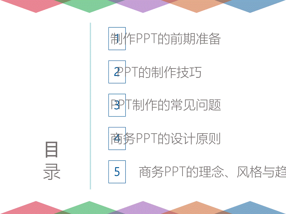 论文答辩课程分享汇报总结课件制作学术交流14_第2页