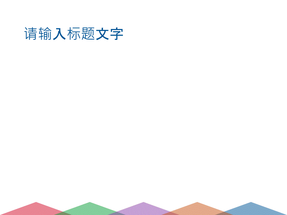 论文答辩课程分享汇报总结课件制作学术交流14_第4页