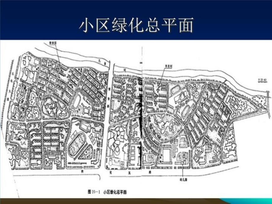 最新塔里木石油勘探指挥部小区绿化PPT课件_第4页