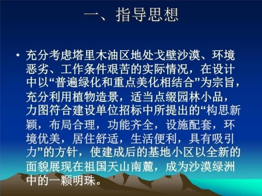 最新塔里木石油勘探指挥部小区绿化PPT课件_第5页