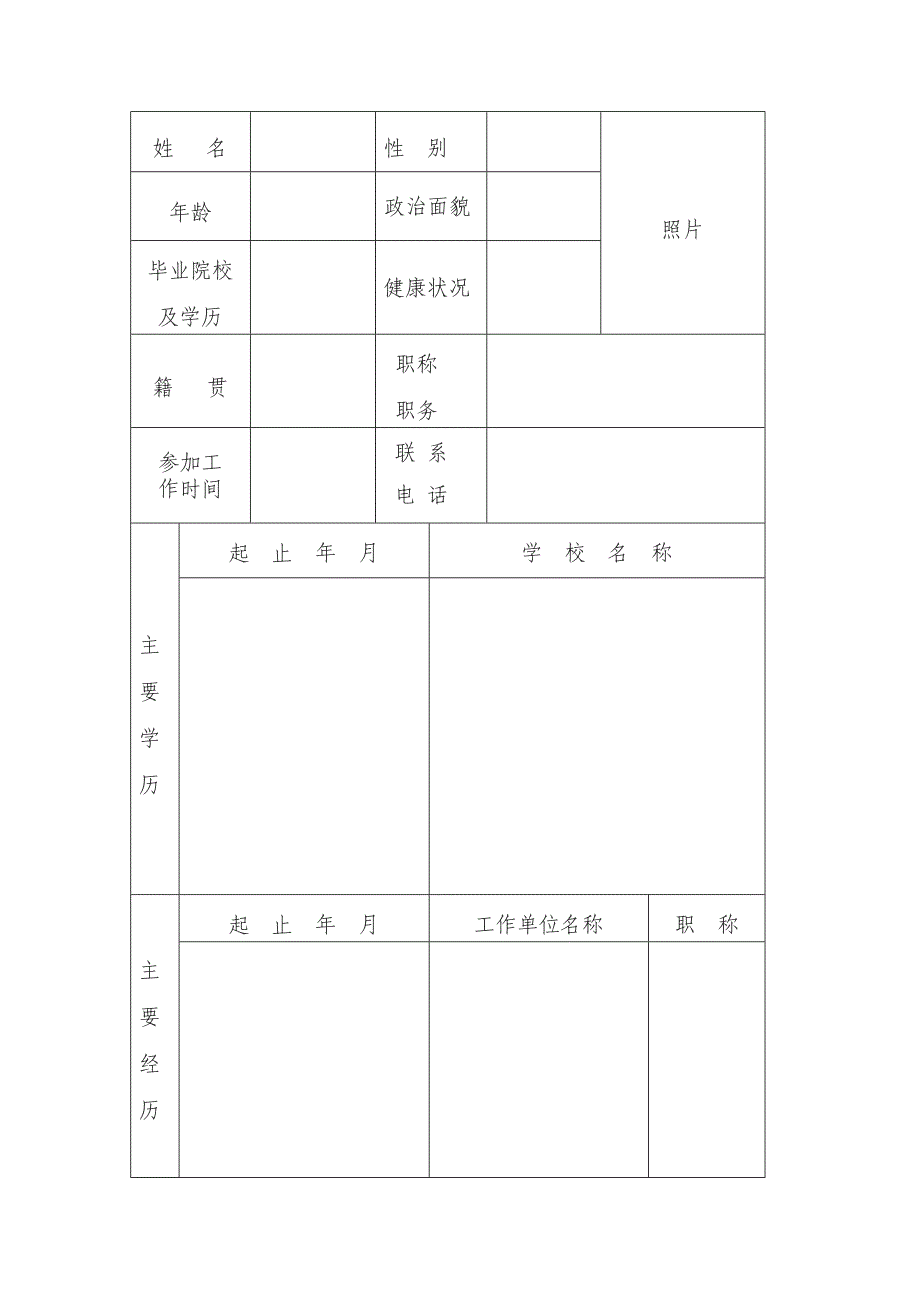 河南省人民医院进修申请表.doc_第2页