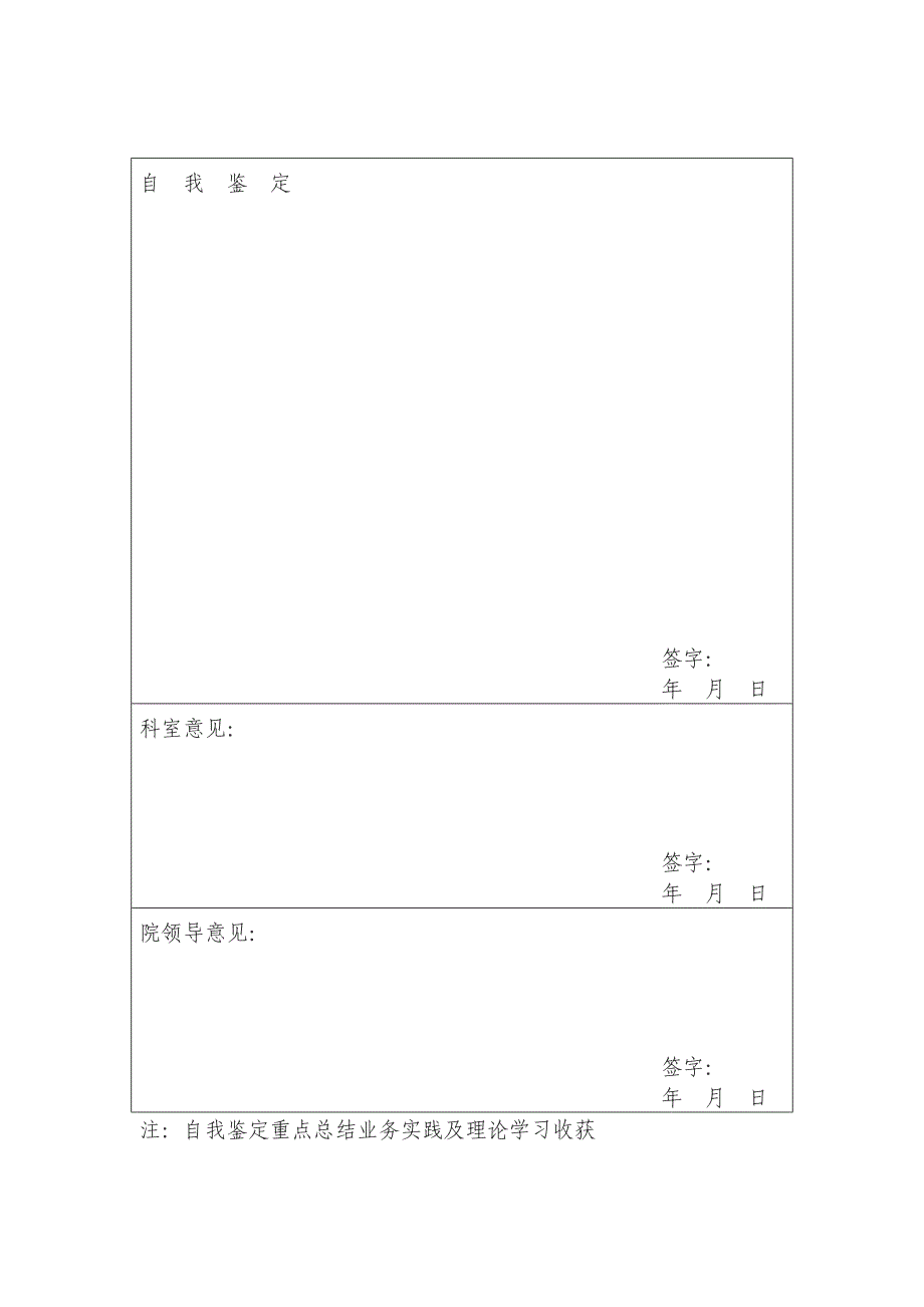 河南省人民医院进修申请表.doc_第4页